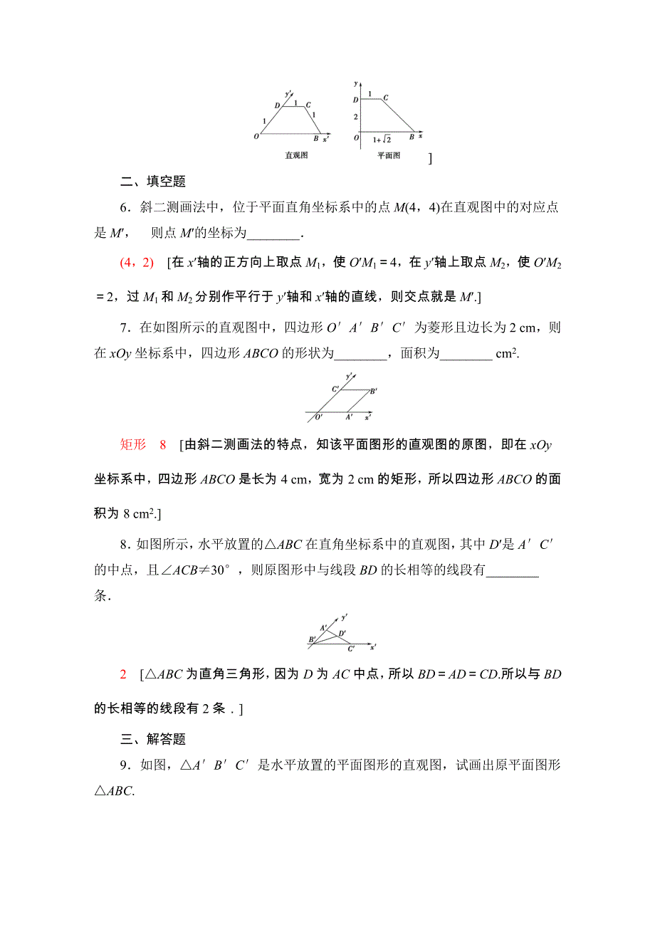 2020-2021学年人教A版数学必修2课时分层作业：1-2-3 空间几何体的直观图 WORD版含解析.doc_第3页