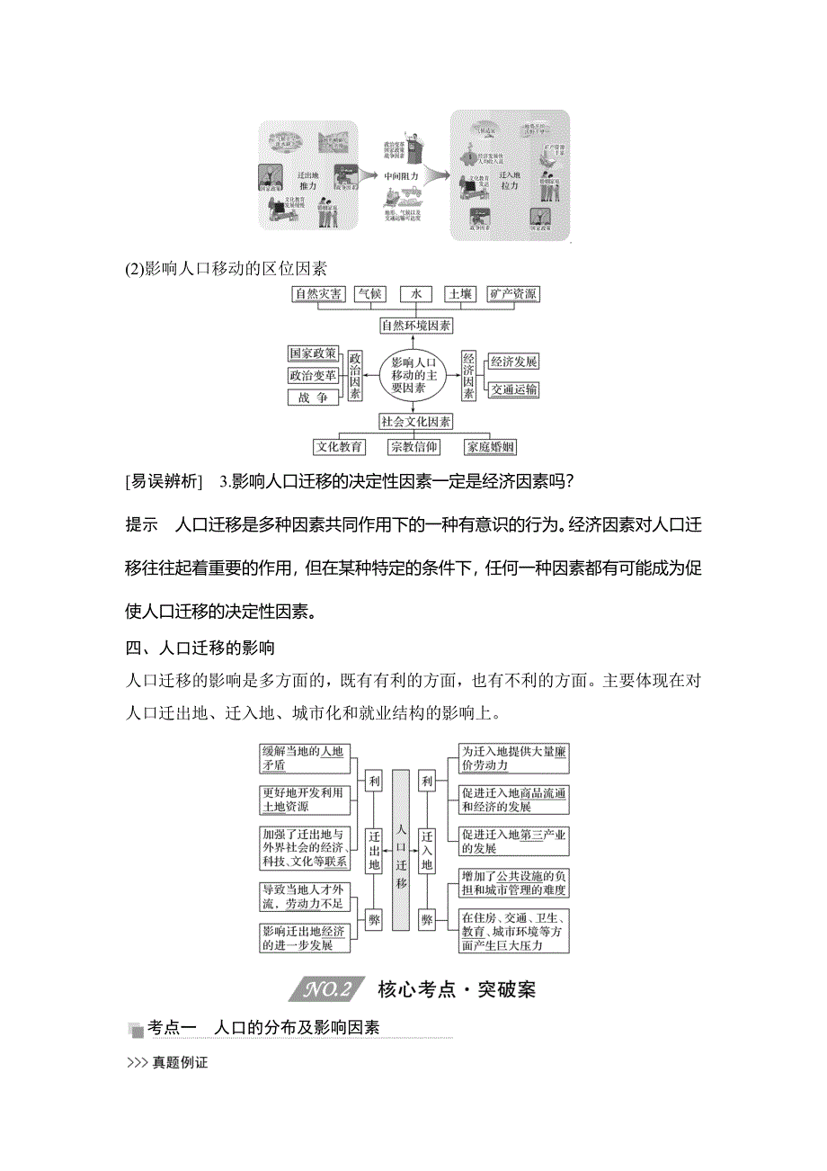 2020人教版（四川专用）高考地理一轮复习教师用书：第21讲 人口分布和人口迁移 WORD版含答案.doc_第3页