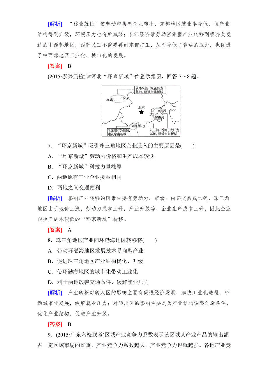 《与名师对话》2017年地理高考一轮复习课时跟踪训练36 WORD版含解析.doc_第3页