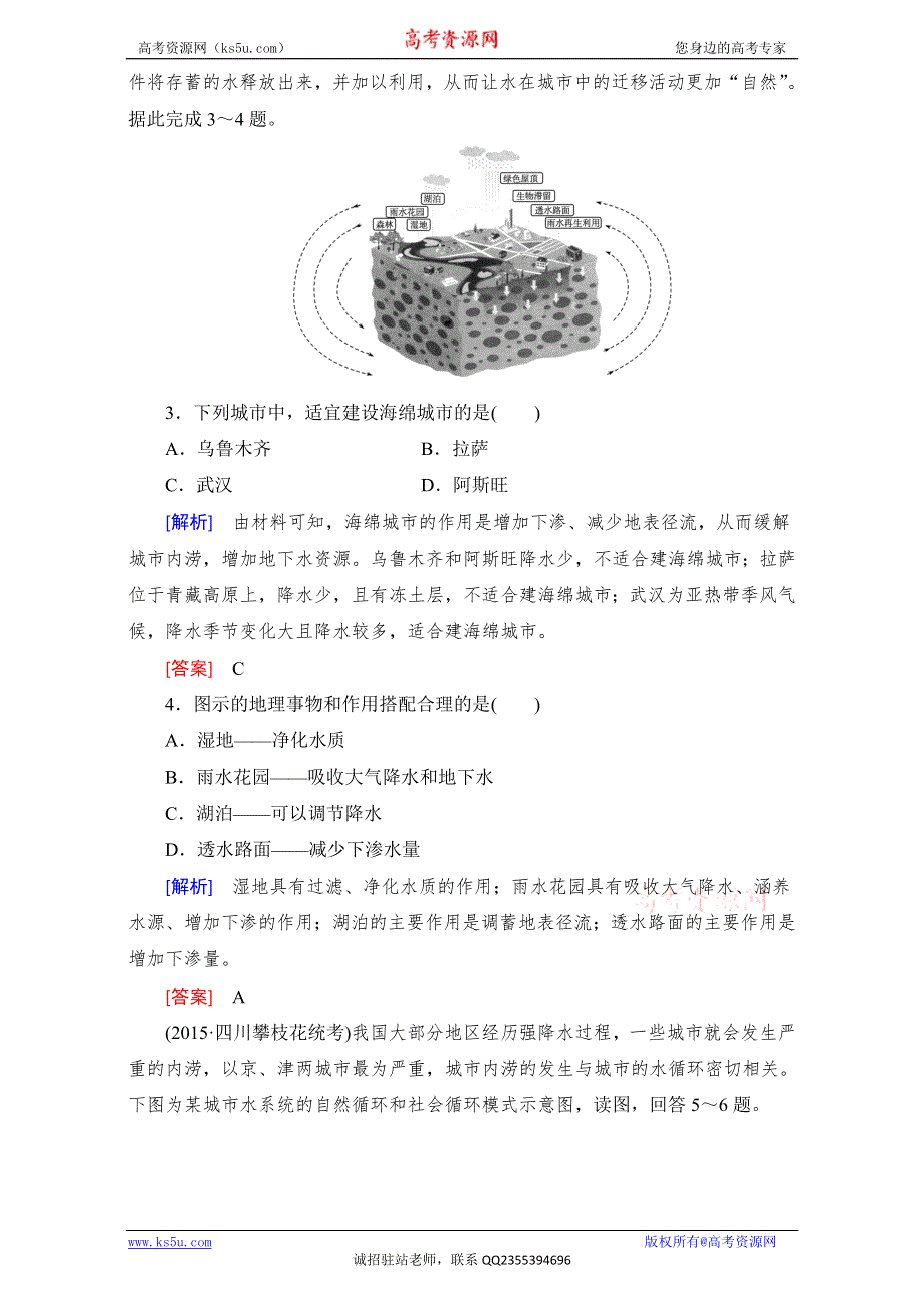 《与名师对话》2017年地理高考一轮复习课时跟踪训练10 WORD版含解析.doc_第2页