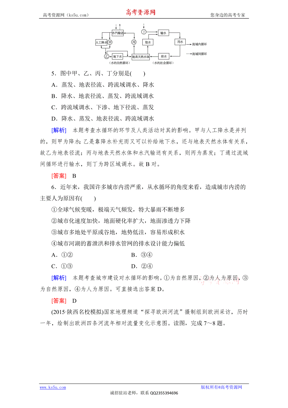 《与名师对话》2017年地理高考一轮复习课时跟踪训练10 WORD版含解析.doc_第3页