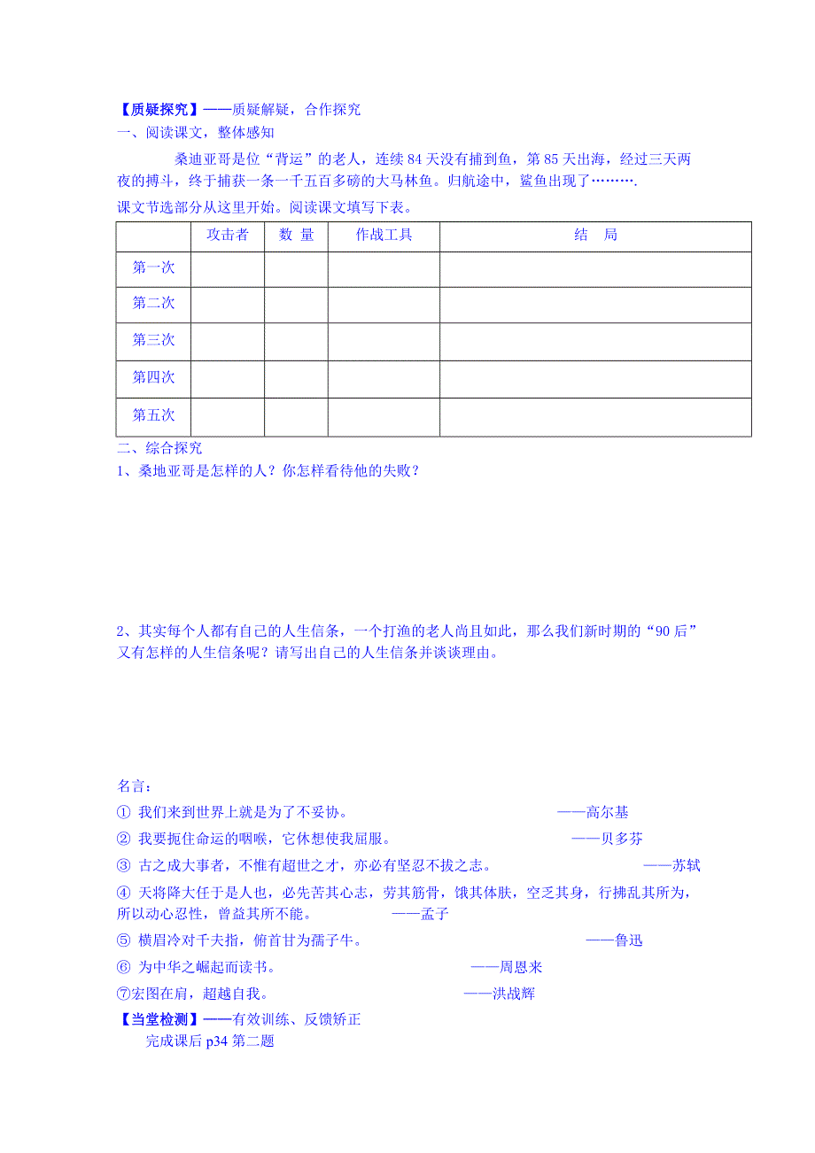 四川省岳池县第一中学高二语文人教版必修3导学案：第3课老人与海（第1课时）.doc_第2页