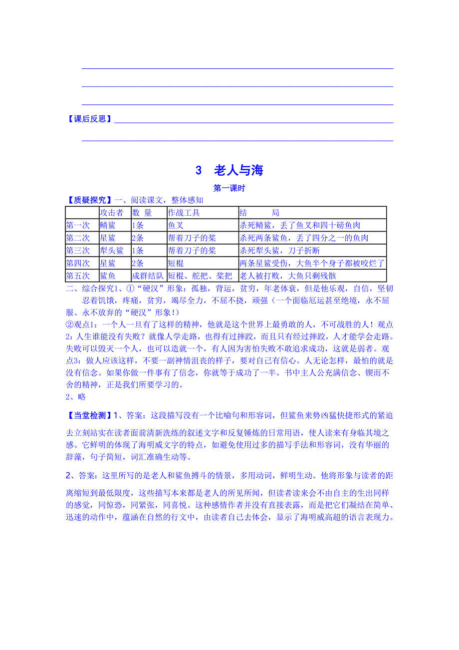 四川省岳池县第一中学高二语文人教版必修3导学案：第3课老人与海（第1课时）.doc_第3页