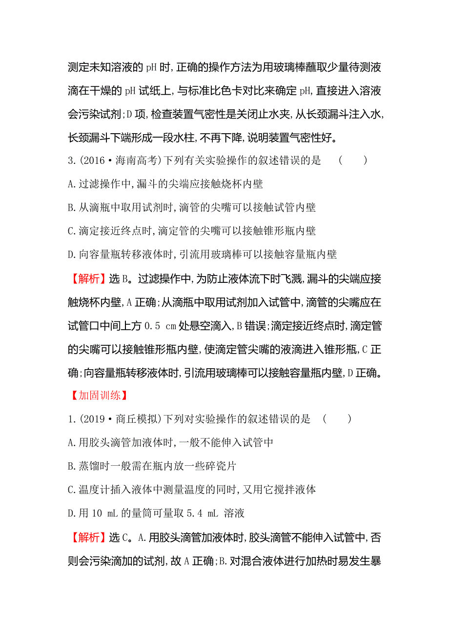 2020人教版高考化学一轮复习高频考点专攻练（十） WORD版含解析.doc_第2页