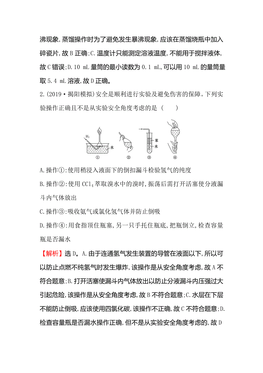 2020人教版高考化学一轮复习高频考点专攻练（十） WORD版含解析.doc_第3页