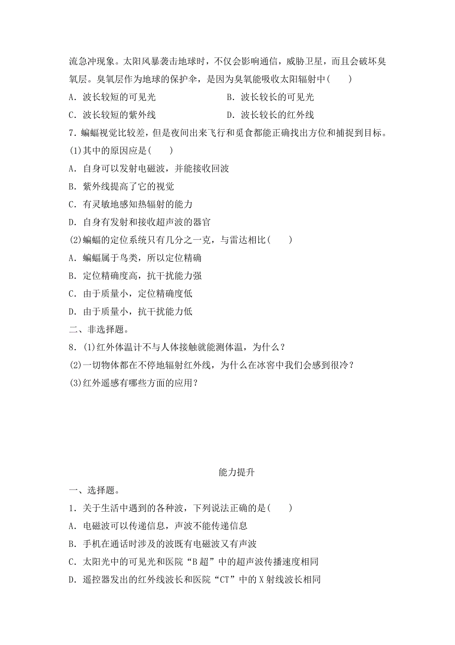 《名校推荐》河北省邢台市第二中学高中物理选修3-4课时训练：14-4 14-5 WORD版含答案.doc_第2页