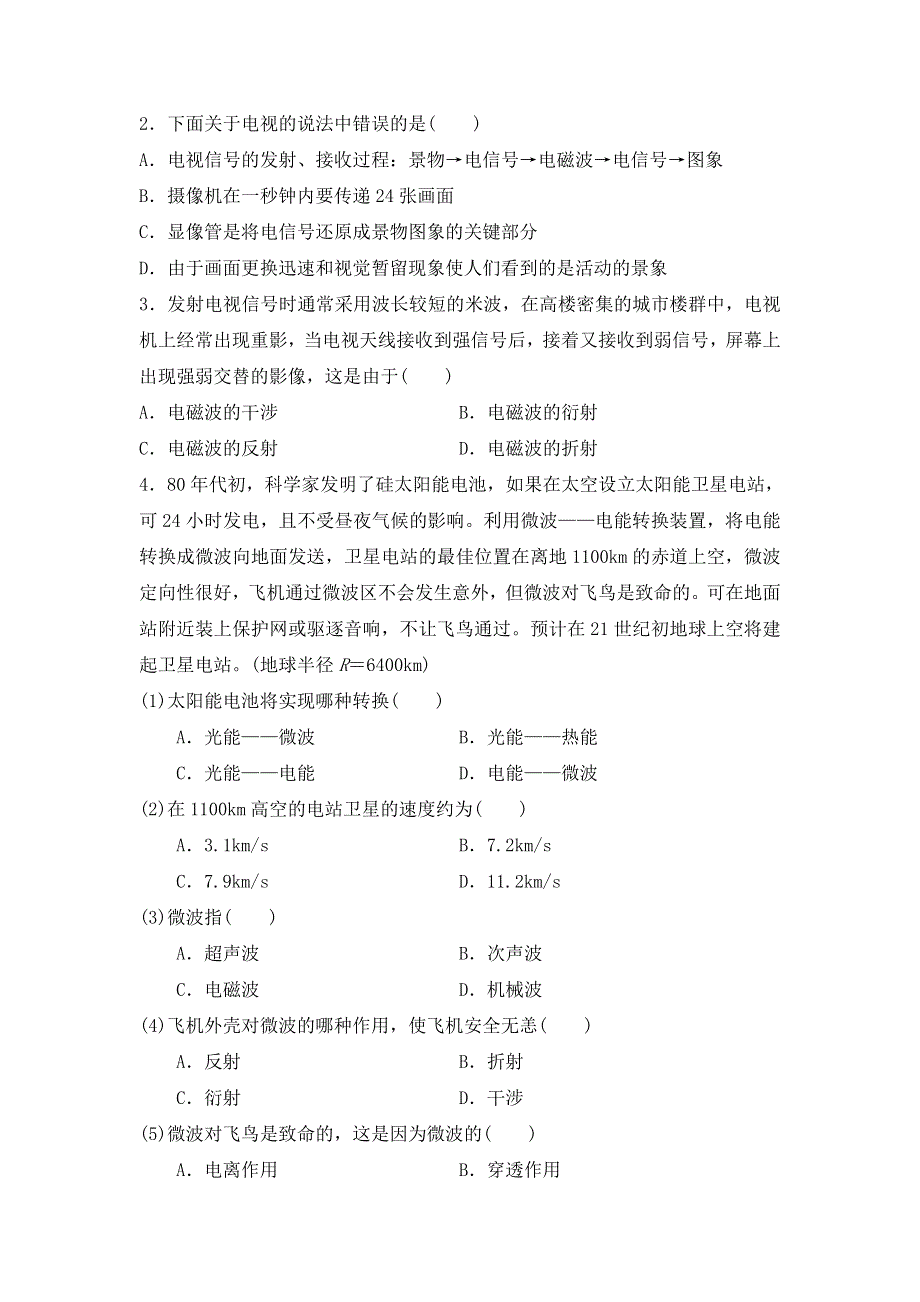 《名校推荐》河北省邢台市第二中学高中物理选修3-4课时训练：14-4 14-5 WORD版含答案.doc_第3页