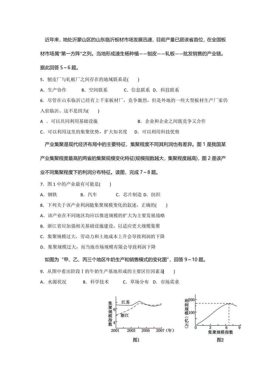 《名校推荐》河北省邢台市第二中学高中湘教版地理必修二：3-1 产业活动的区位条件 和地域联系课时练 WORD版缺答案.doc_第2页