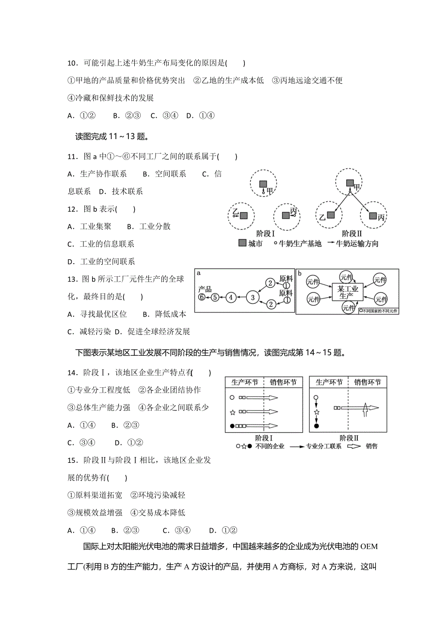 《名校推荐》河北省邢台市第二中学高中湘教版地理必修二：3-1 产业活动的区位条件 和地域联系课时练 WORD版缺答案.doc_第3页