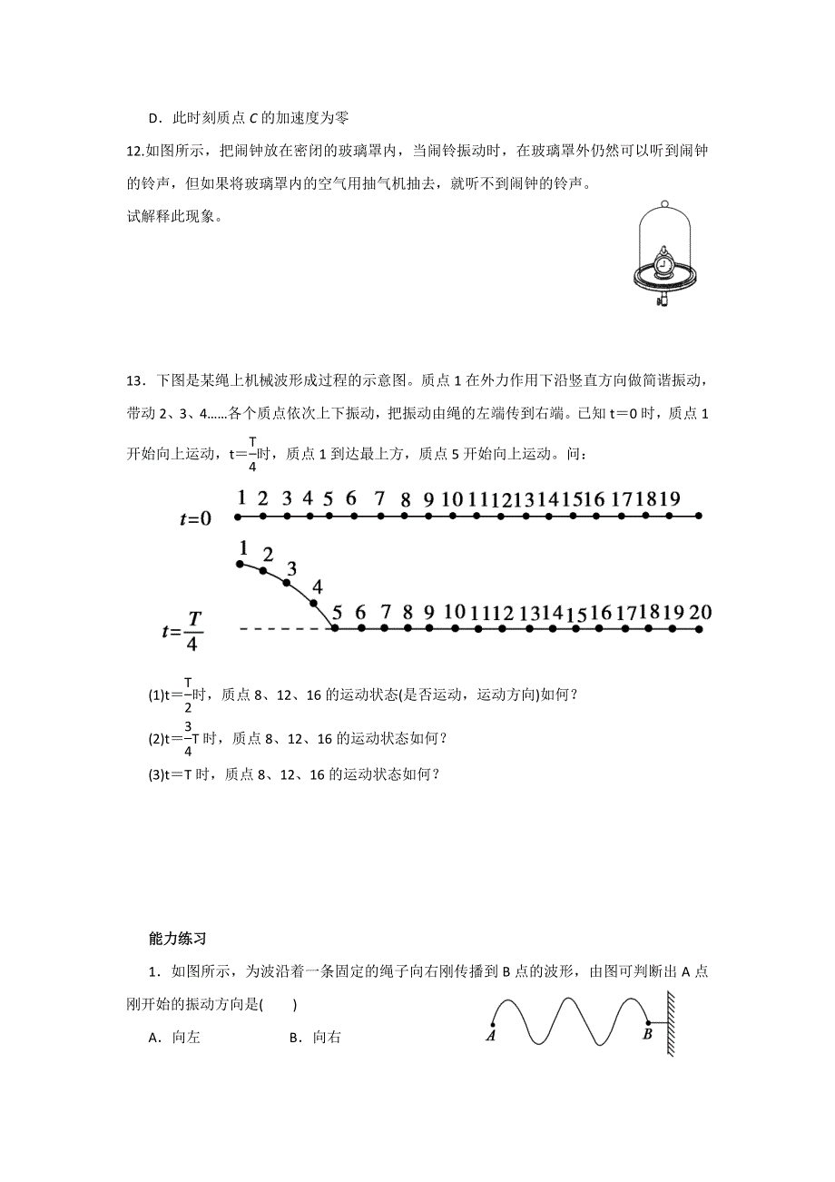 《名校推荐》河北省邢台市第二中学高中物理选修3-4课时训练：12-1 波的形成和传播 WORD版含答案.doc_第3页