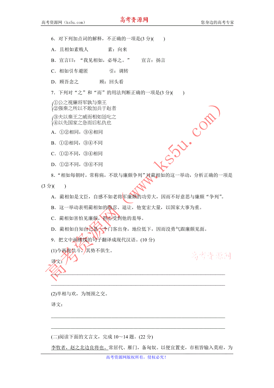 优化方案·高中同步测试卷·鲁人语文选修史记选读：高中同步测试卷（一） WORD版含答案.doc_第3页