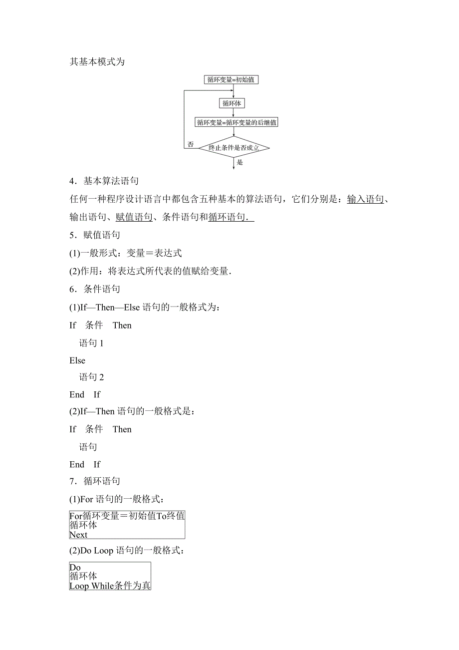 2018北师大版文科数学高考总复习教师用书：11-3算法与算法框图 WORD版含答案.doc_第2页