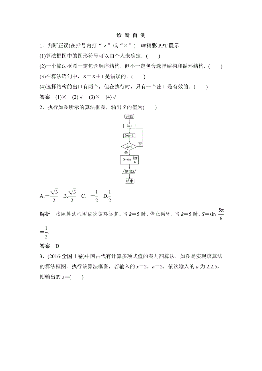 2018北师大版文科数学高考总复习教师用书：11-3算法与算法框图 WORD版含答案.doc_第3页