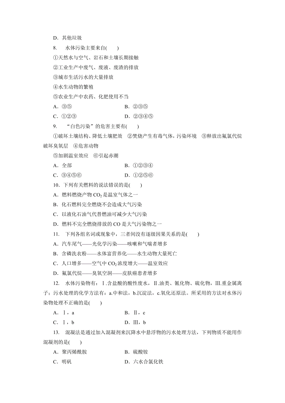 优化方案·高中同步测试卷·鲁科化学选修1：高中同步测试卷（一） WORD版含解析.doc_第2页