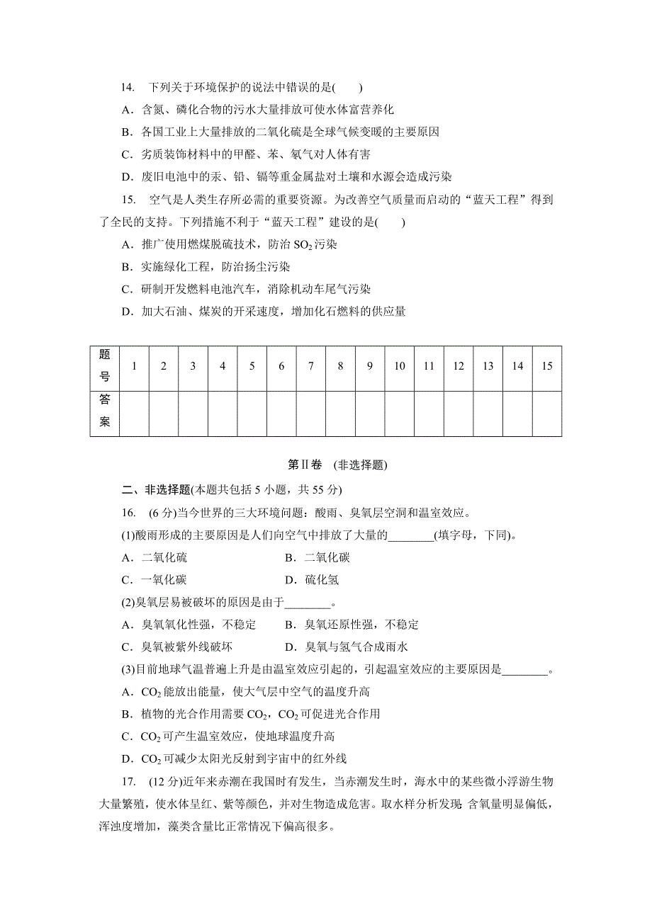 优化方案·高中同步测试卷·鲁科化学选修1：高中同步测试卷（一） WORD版含解析.doc_第3页