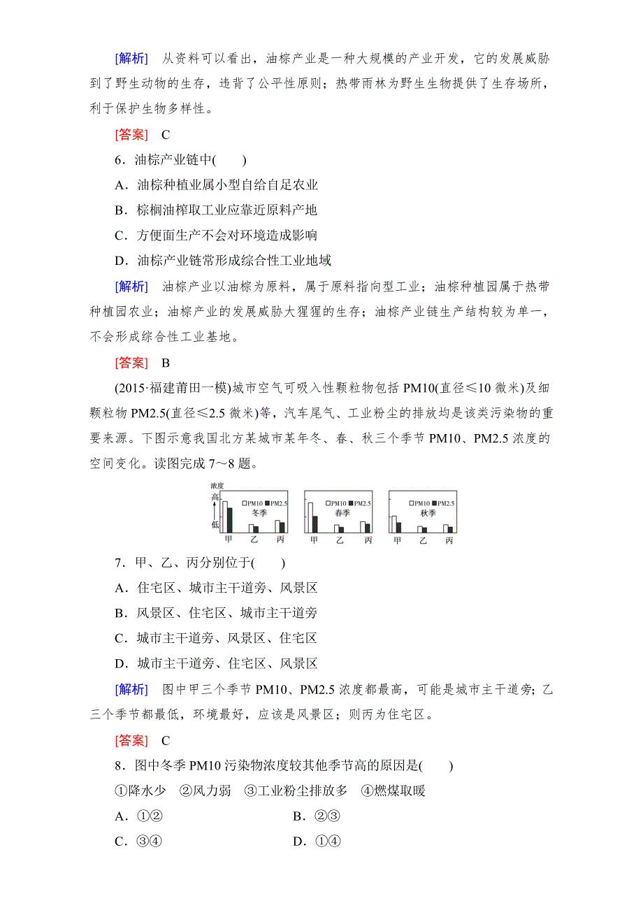 《与名师对话》2017年地理高考一轮复习课时跟踪训练26 WORD版含解析.doc_第3页