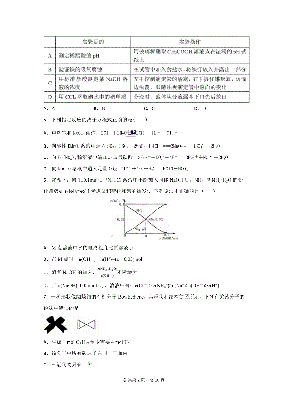 2020全国卷Ⅱ高考压轴卷 化学 WORD版含解析.doc_第2页