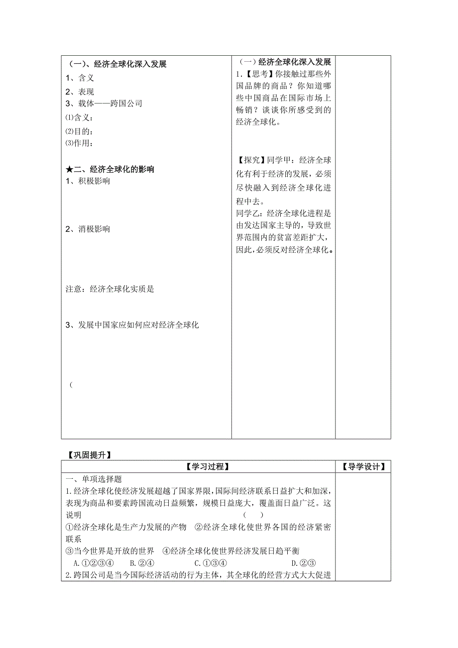 2011高一政治：4.11.1面对经济全球化教学案（新人教必修1）.doc_第2页