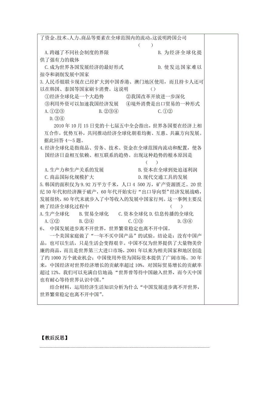 2011高一政治：4.11.1面对经济全球化教学案（新人教必修1）.doc_第3页