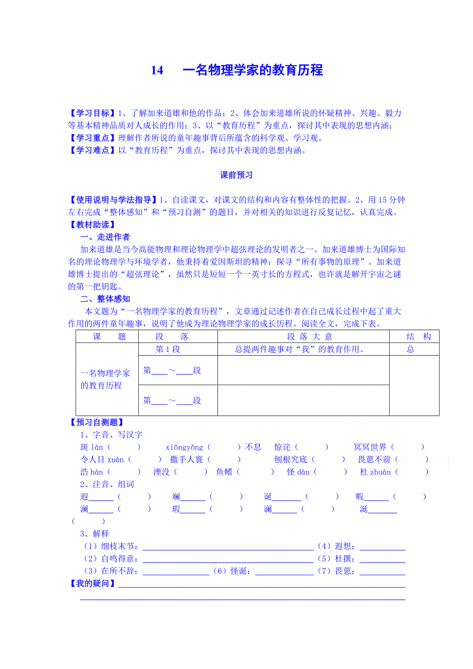 四川省岳池县第一中学高二语文人教版必修3导学案：第14课一名物理学家的教育历程.doc_第1页