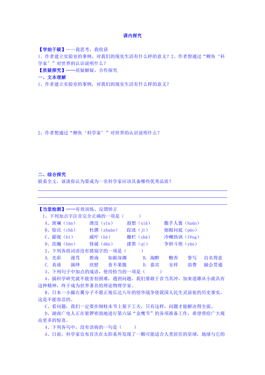 四川省岳池县第一中学高二语文人教版必修3导学案：第14课一名物理学家的教育历程.doc_第2页