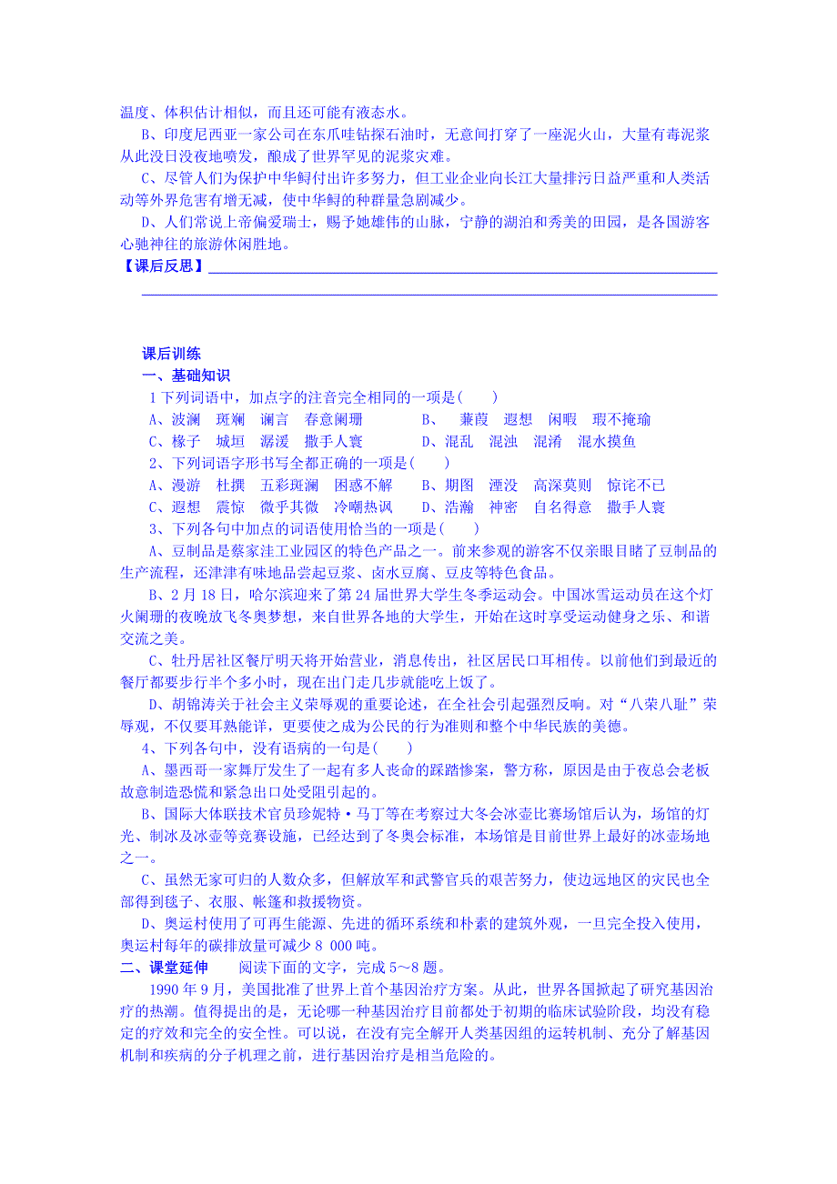 四川省岳池县第一中学高二语文人教版必修3导学案：第14课一名物理学家的教育历程.doc_第3页