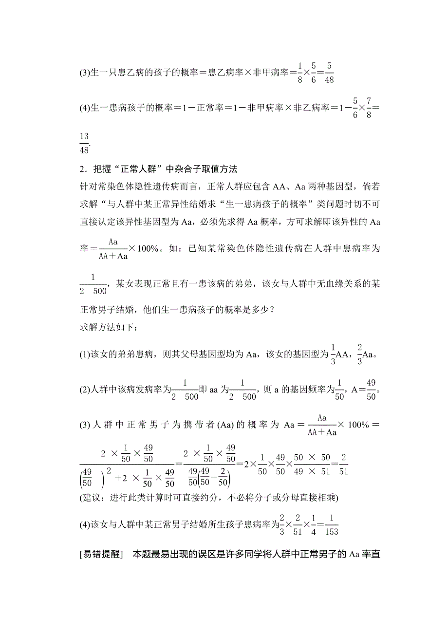 《创新设计》2015高考生物（人教版山东专用）总复习教学案：培优讲堂(5)——遗传病概率求解“正常人群”中“杂合子”取值及电泳图谱辨析.doc_第2页