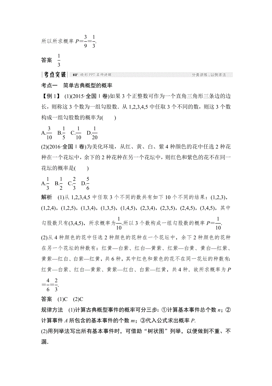 2018北师大版文科数学高考总复习教师用书：10-5古典概型 WORD版含答案.doc_第3页