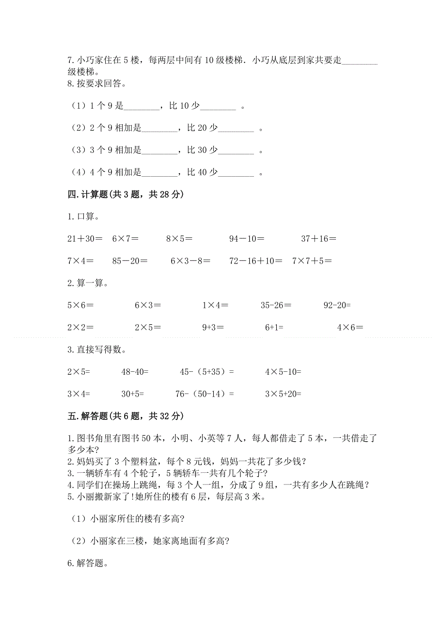 小学数学二年级《1--9的乘法》练习题及完整答案（易错题）.docx_第3页