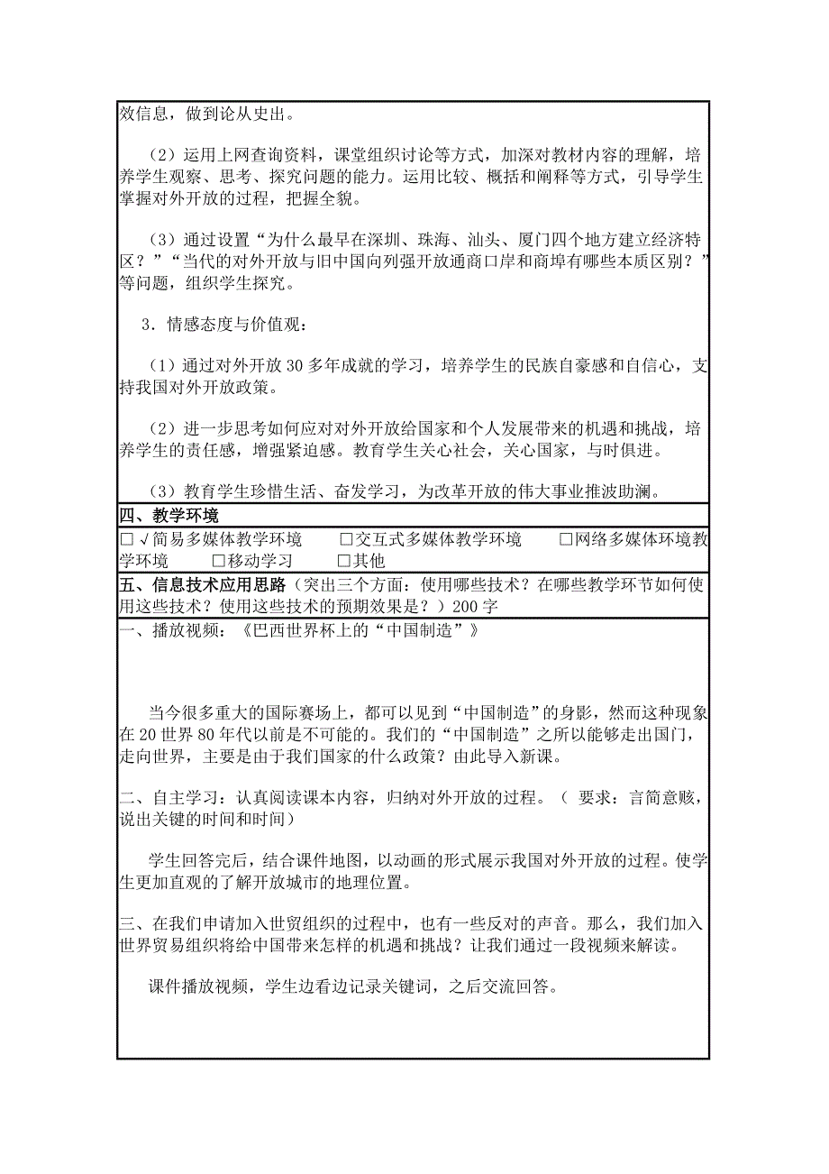 2015年山东教师全员远程研修优秀作业 高中历史岳麓版必修二教案 第20课 对外开放格局的形成1.doc_第2页