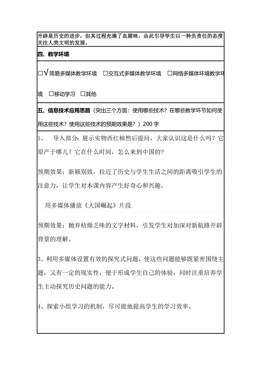 2015年山东教师全员远程研修优秀作业 高中历史岳麓版必修二教案 第7课 新航路的开辟30.doc_第2页