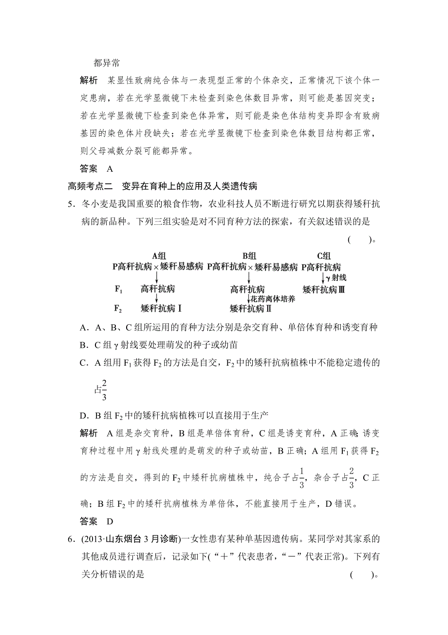 《创新设计》2015高考生物（人教版山东专用）总复习作业：单元过关检测7.doc_第3页