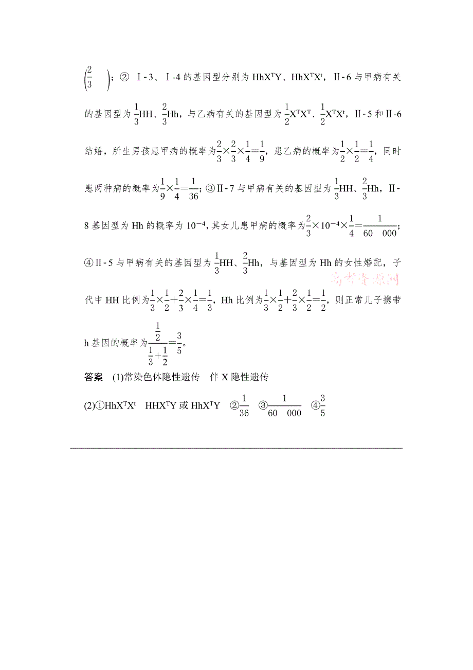 《创新设计》2015高考生物（人教版山东专用）总复习作业：必修2 第3单元 第2讲 人类遗传病试题.doc_第3页