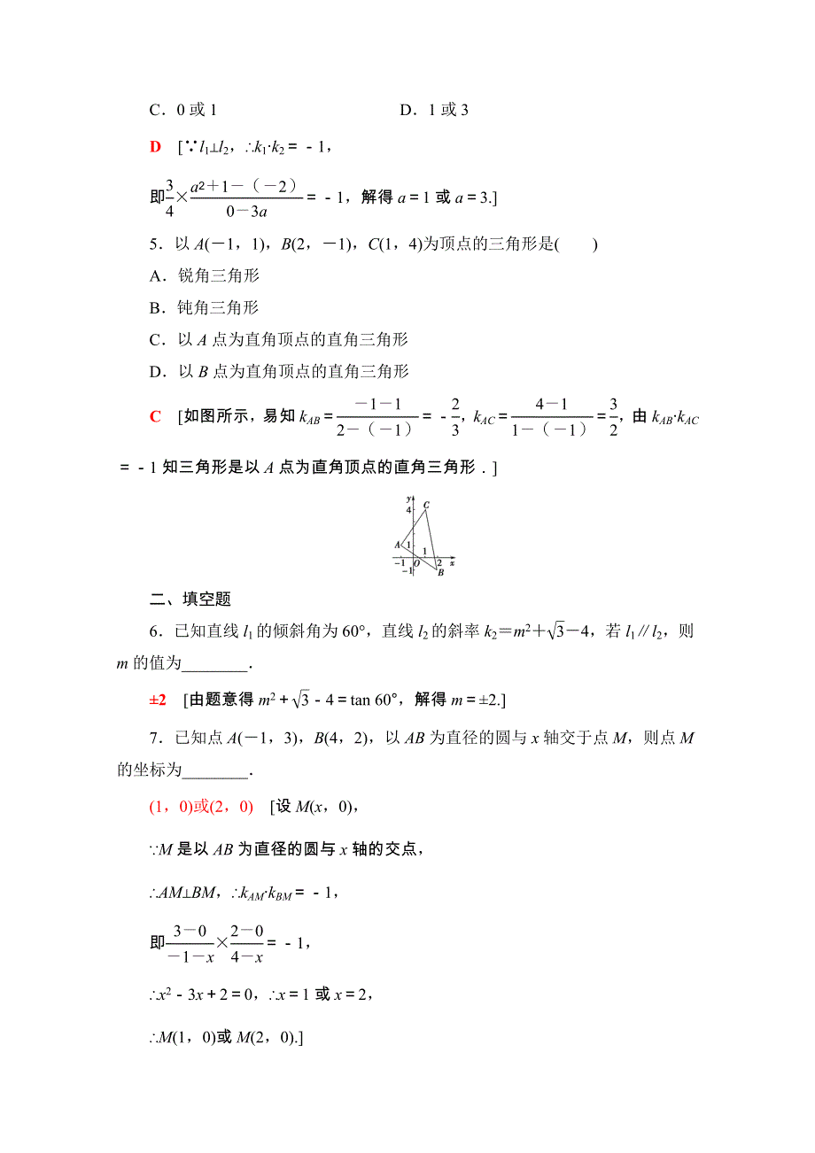 2020-2021学年人教A版数学必修2课时分层作业：3-1-2 两条直线平行与垂直的判定 WORD版含解析.doc_第2页