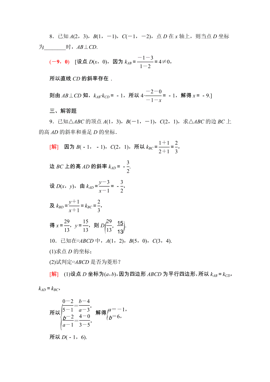 2020-2021学年人教A版数学必修2课时分层作业：3-1-2 两条直线平行与垂直的判定 WORD版含解析.doc_第3页