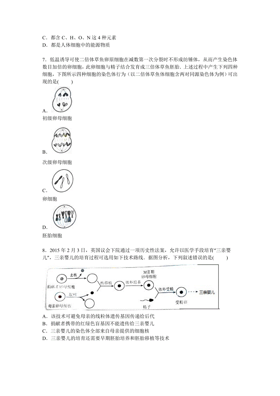 四川省峨眉二中2016届高三上学期9月月考生物试卷 WORD版含解析.doc_第2页