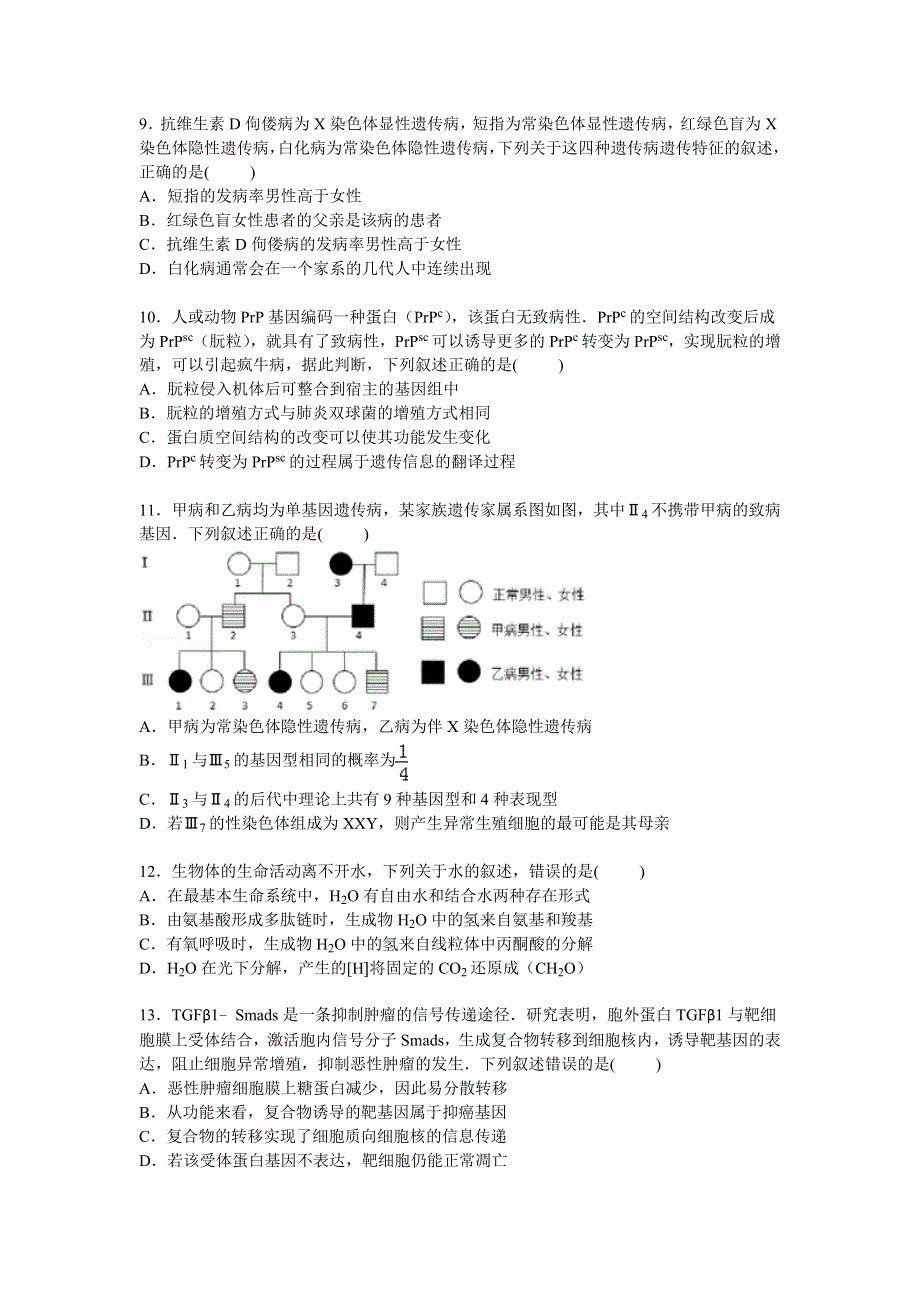 四川省峨眉二中2016届高三上学期9月月考生物试卷 WORD版含解析.doc_第3页