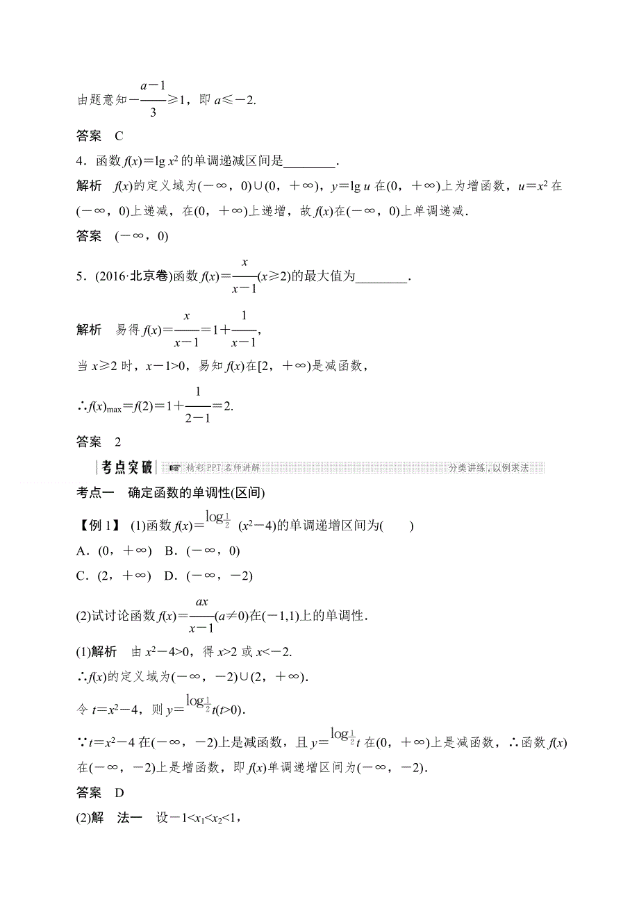 2018北师大版文科数学高考总复习教师用书：2-2函数的单调性与最大 WORD版含答案.doc_第3页