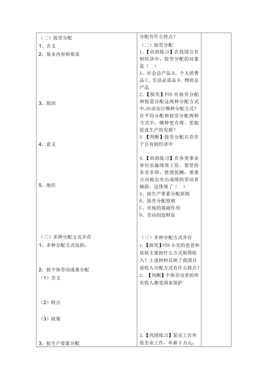 2011高一政治：3.7.1按劳分配为主体 多种分配方式并存教学案（新人教必修1）.doc_第2页