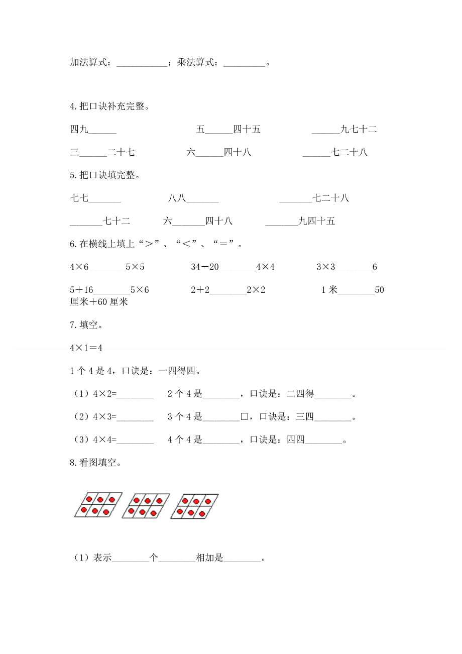 小学数学二年级《1--9的乘法》练习题及完整答案（名校卷）.docx_第3页