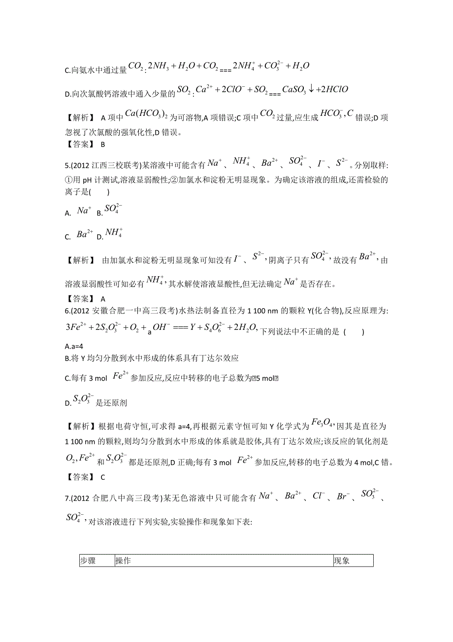 2013届高考化学一轮复习单元检测评估：第二单元化学物质及其变化.doc_第2页