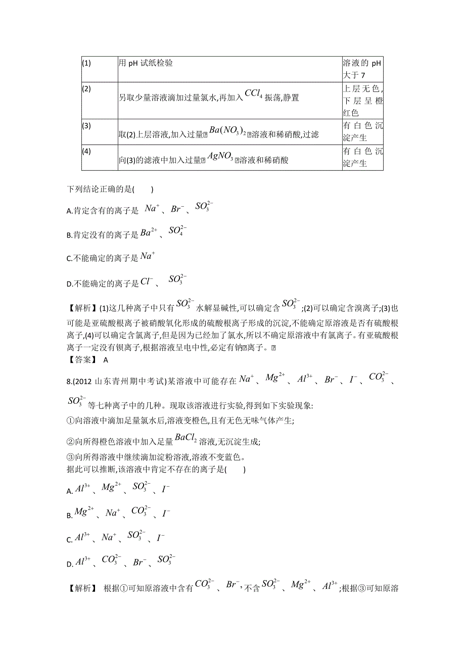 2013届高考化学一轮复习单元检测评估：第二单元化学物质及其变化.doc_第3页