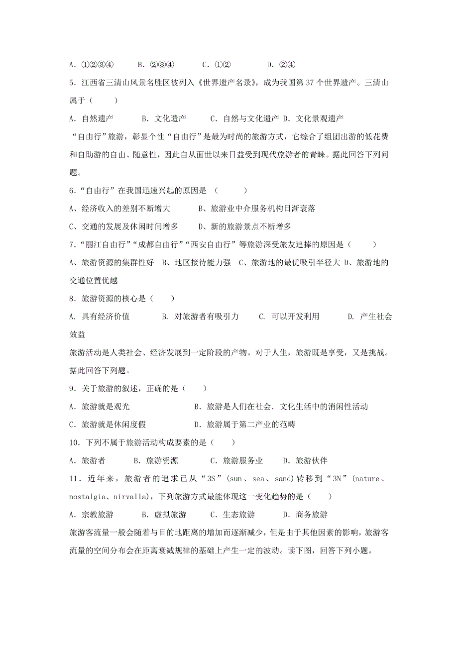 《名校推荐》河北省邢台市第二中学高二地理选修三湘教版课时训练：1-1 旅游概述 WORD版含答案.doc_第2页