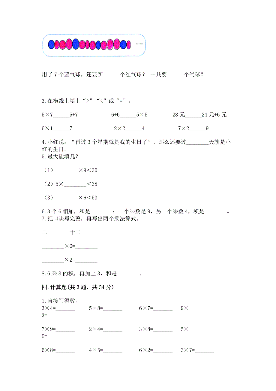 小学数学二年级《1--9的乘法》练习题及答案【各地真题】.docx_第2页