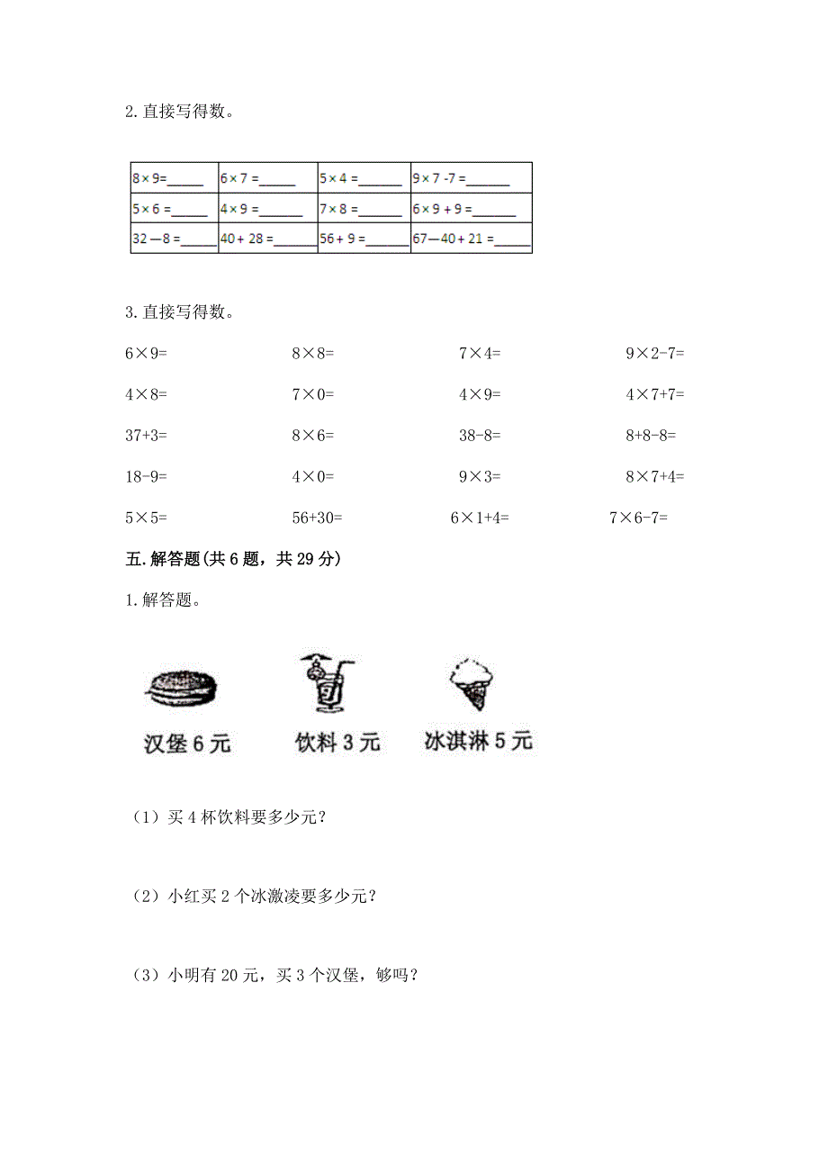 小学数学二年级《1--9的乘法》练习题及答案【各地真题】.docx_第3页