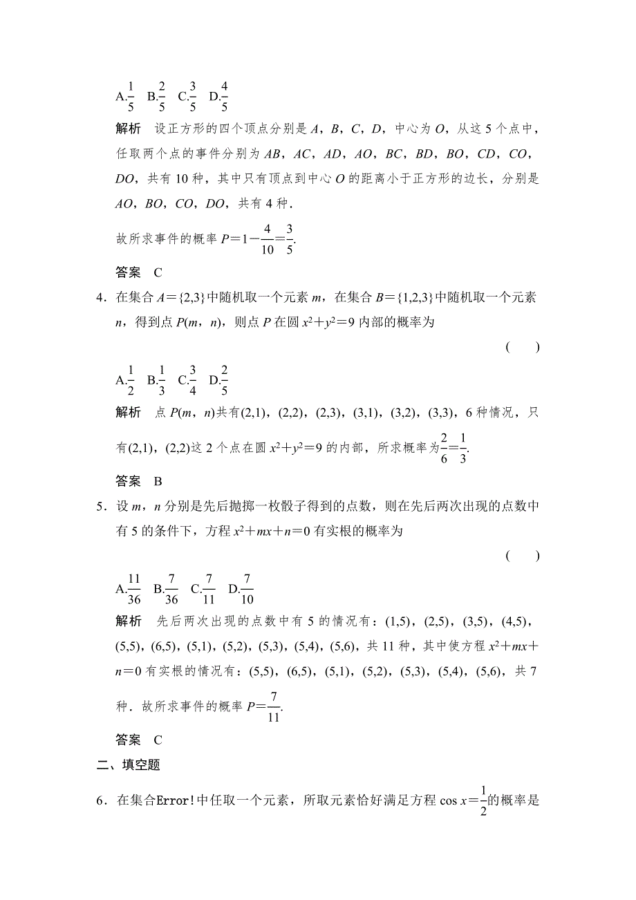 2018北师大版文科数学高考总复习练习：10-5古典概型 WORD版含答案.doc_第2页