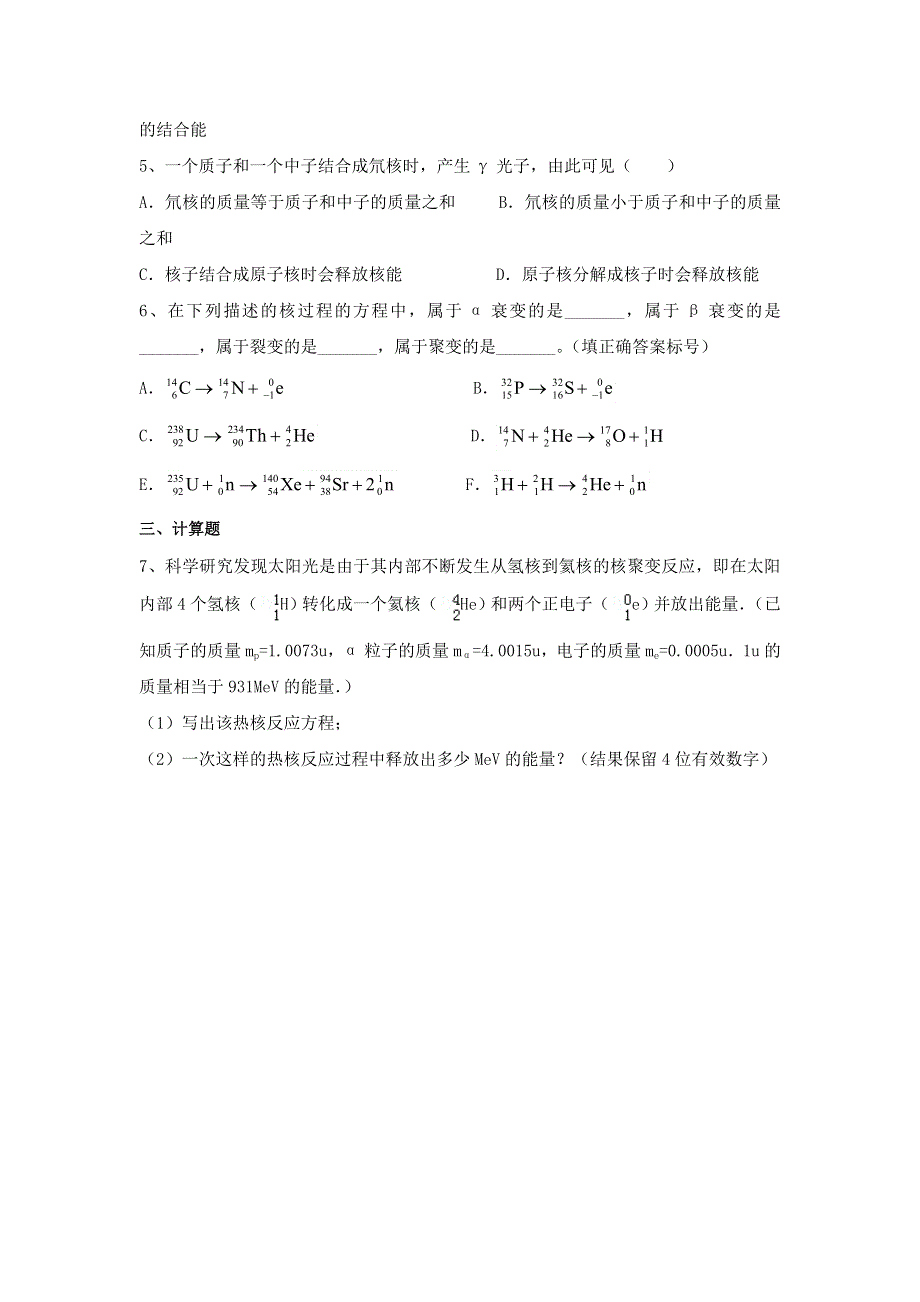 《名校推荐》河北省邢台市第二中学高中物理选修3-5课时训练：19-7 核聚变 WORD版含答案.doc_第2页