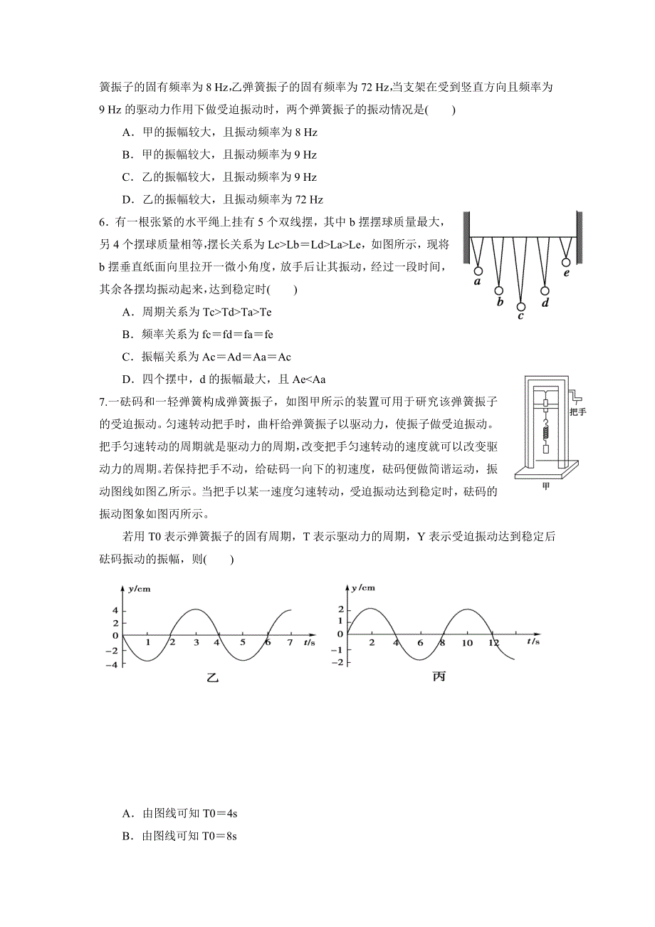 《名校推荐》河北省邢台市第二中学高中物理选修3-4课时训练：11-5 外力作用下的振动 WORD版含答案.doc_第3页