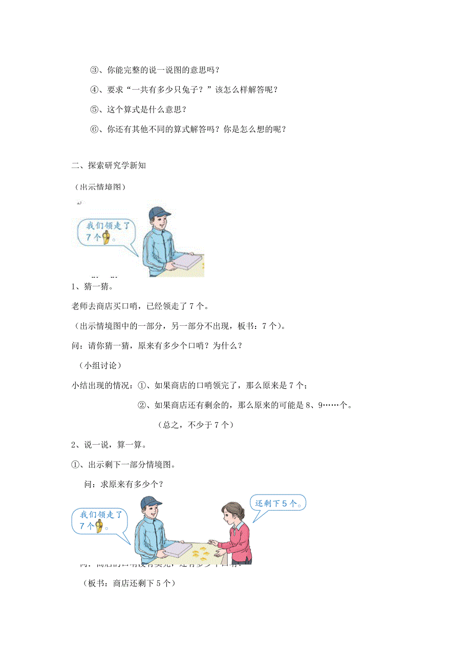 2021一年级数学上册 8 20以内的进位加法第6课时 用数学（二）教学设计 新人教版.doc_第2页