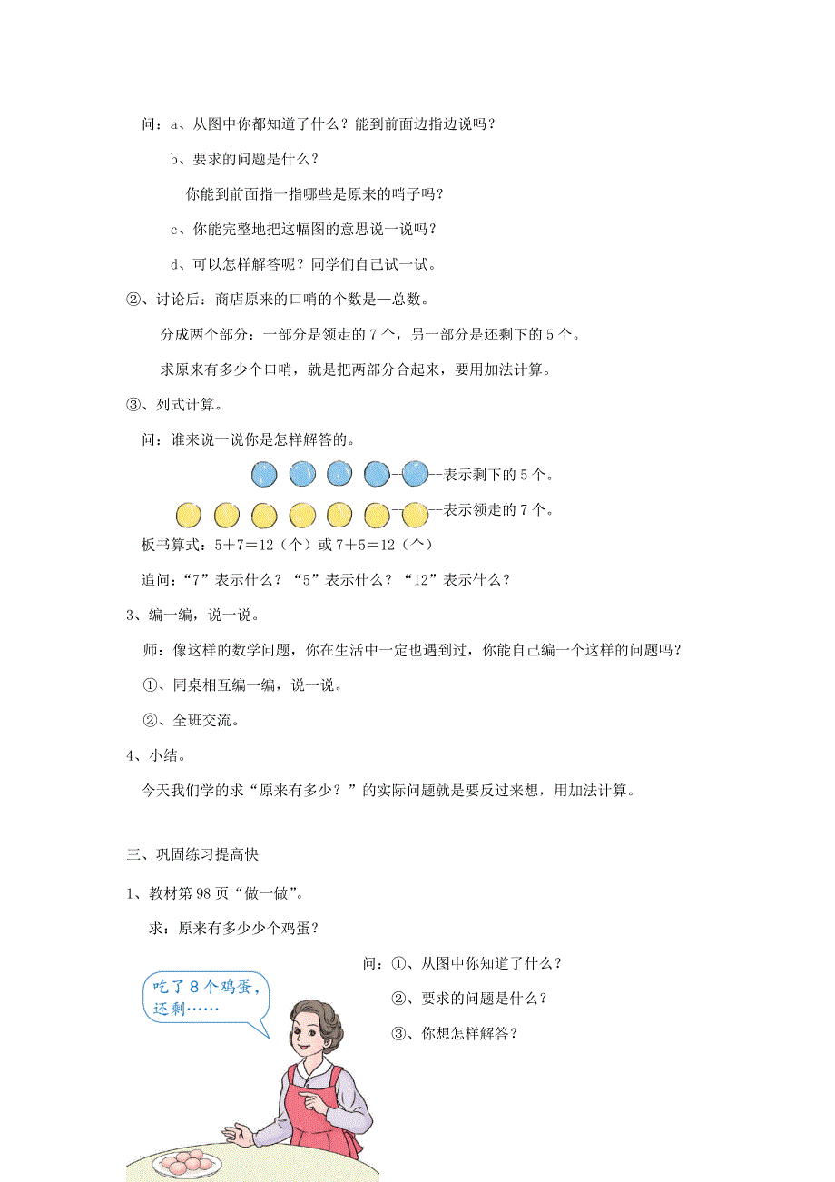 2021一年级数学上册 8 20以内的进位加法第6课时 用数学（二）教学设计 新人教版.doc_第3页